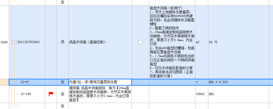 裝飾裝修工程