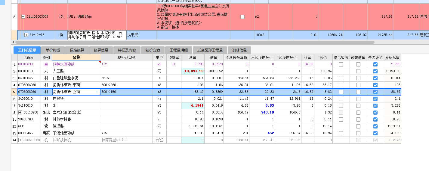 請問樓梯的塊料定額,，抹灰沒有換算厚度咋整,。做法是25厚的