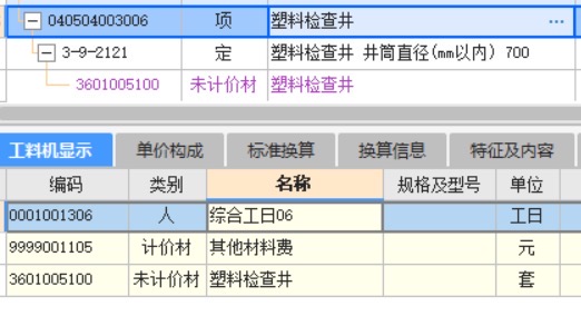 塑料檢查井如何套定額