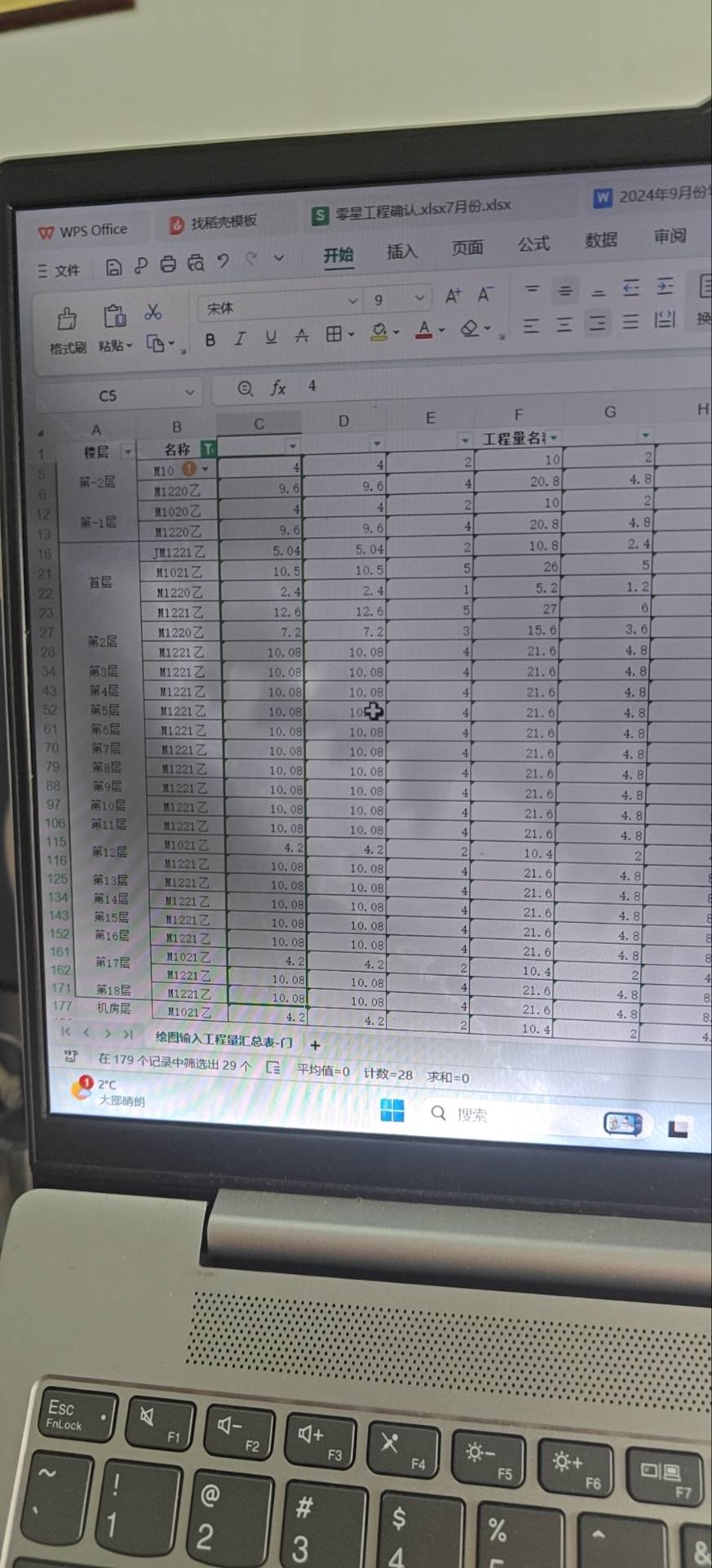 這個(gè)框剪門窗表怎么提取工程量,，沒聽懂