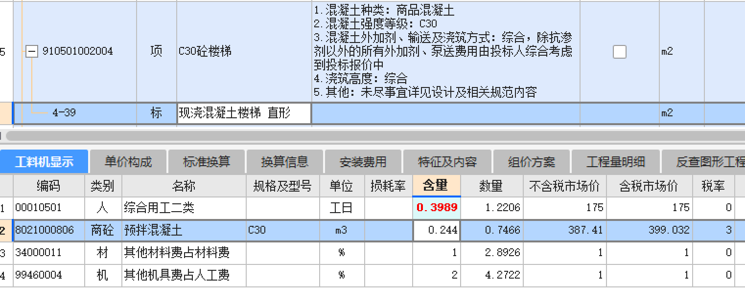 鋼筋和混凝土的定額損耗量怎么查？