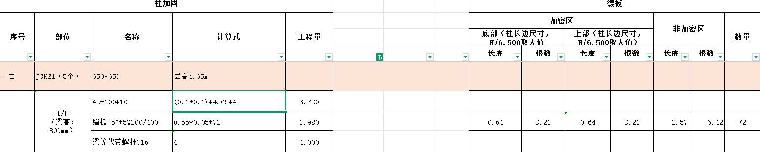 老师，我第一次做加固项目，不知道对错，可否帮我看看对错，看看有没有不对的