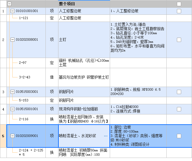 土钉墙一般套那几项清单和定额