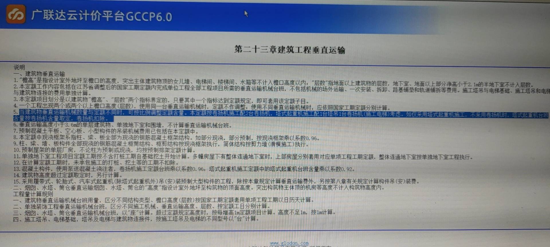 老師施工現(xiàn)場用了塔吊和施工電梯,，現(xiàn)在審計只給我們塔吊的垂直運輸費使用天數(shù)，說單價組成已經(jīng)含了卷揚機,，代替施工電梯,，這種說法對嗎