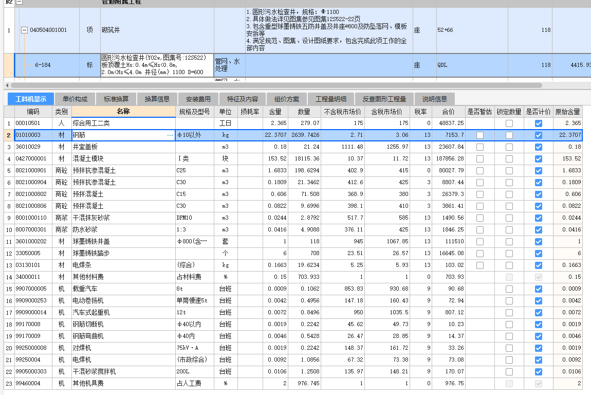 北京，检查井脚手架需要单独计算吗，怎么计算脚手架