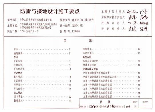 15D00 防雷與接地設(shè)計施工要點