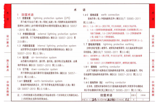 15D00 防雷與接地設(shè)計施工要點