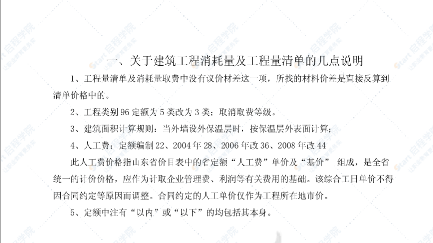 山东省建筑消耗量定额内部学习资料交底培训资料