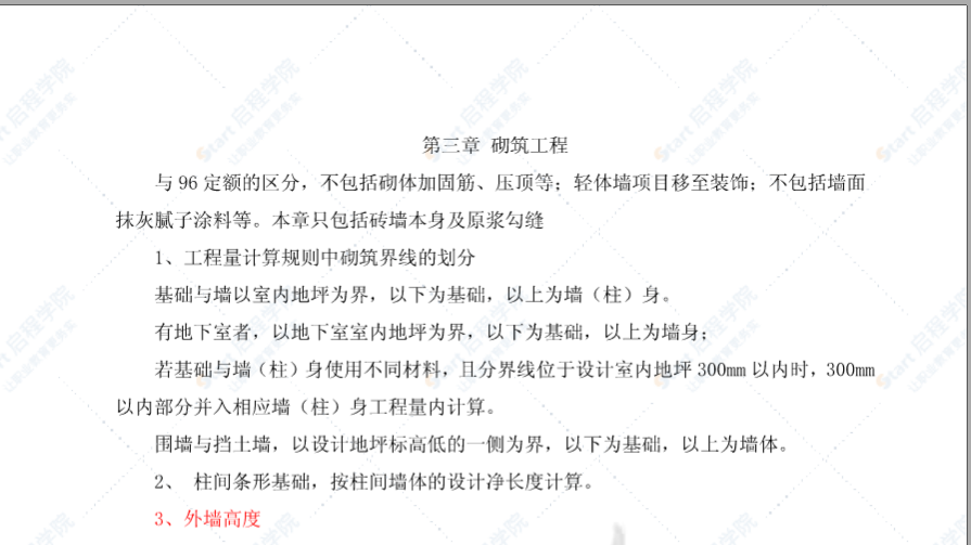 山东省建筑消耗量定额内部学习资料交底培训资料