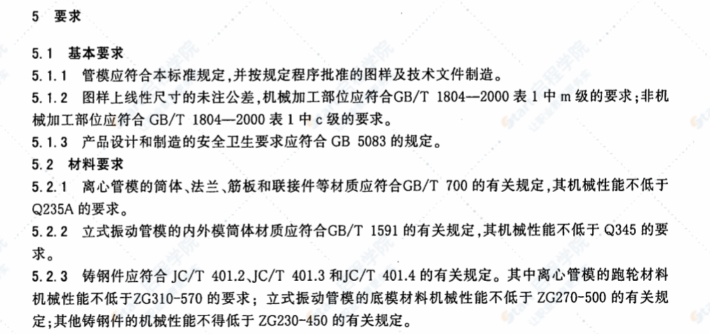 JCT1034-2007 预应力钢筒混凝土管管模