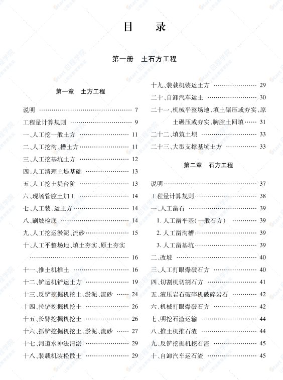 2020版新疆維吾爾自治區(qū)市政工程消耗量定額