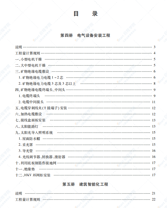 2020版新疆維吾爾自治區(qū)安裝工程補(bǔ)充消耗量定額