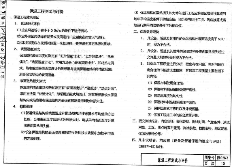 陕02N3-管道及设备防腐保温