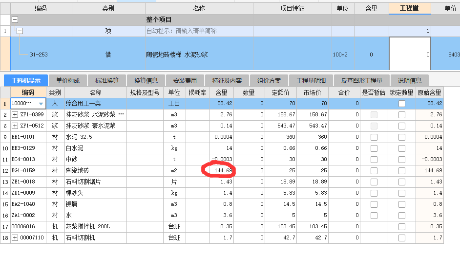 楼梯踏步贴瓷砖，报表表格里面只有水平投影面积，那高度方向正面投影面积怎么搞？
