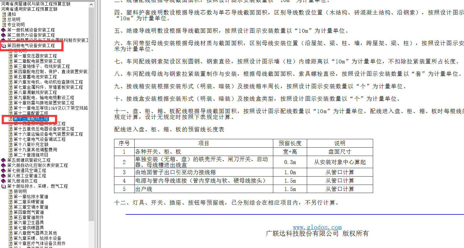 请教关于电气安装问题