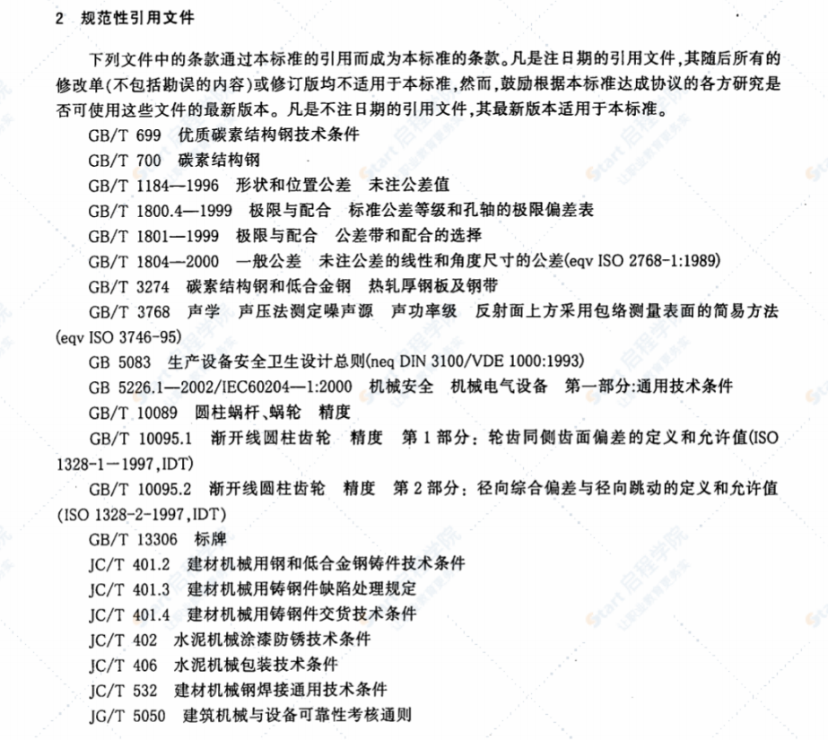 JCT1036-2007 预应力钢筒混凝土管用卷板机