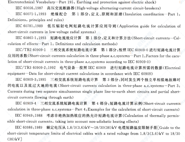 GBT_31997-2015_风力发电场项目建设工程验收规程