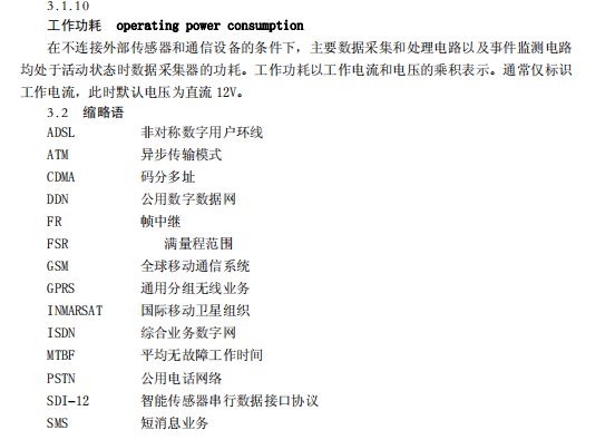 DLT1085-2008 水情自动测报系统技术条件