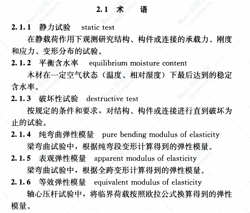 GBT 50329-2012 木结构试验方法标准