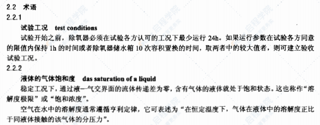 DLT1141-2009 火电厂除氧器运行性能试验规程