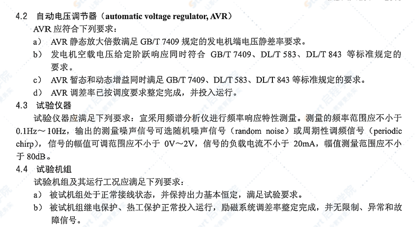 DLT1231-2013 电力系统稳定器整定试验导则