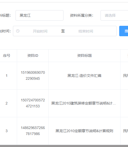 有黑龙江省计价定额说明吗