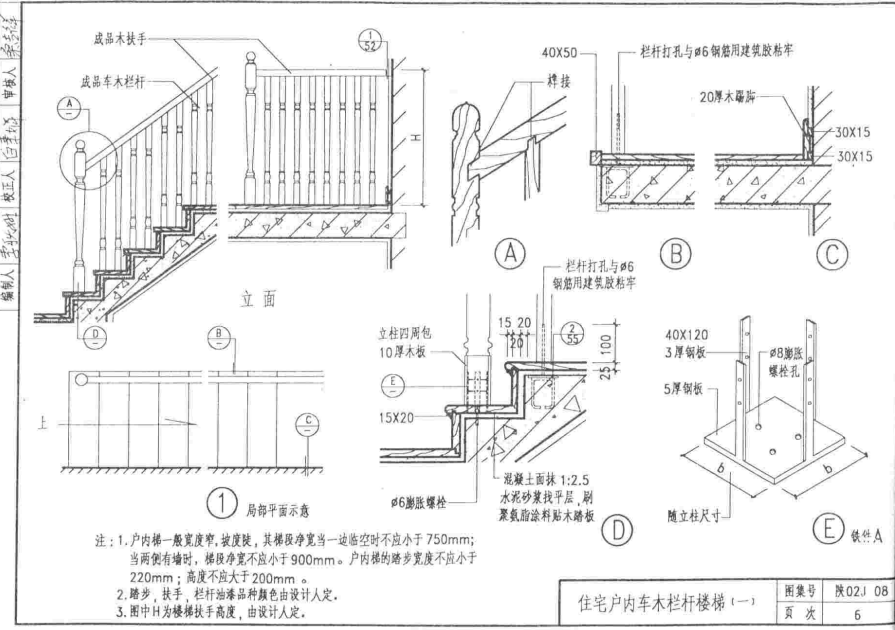 陕02J08 楼梯