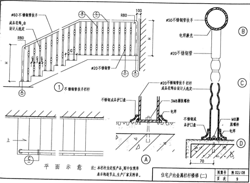 陕02J08 楼梯