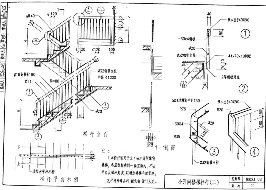 陕02J08 楼梯