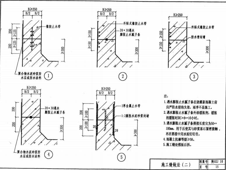 陜02J10 地下工程防水