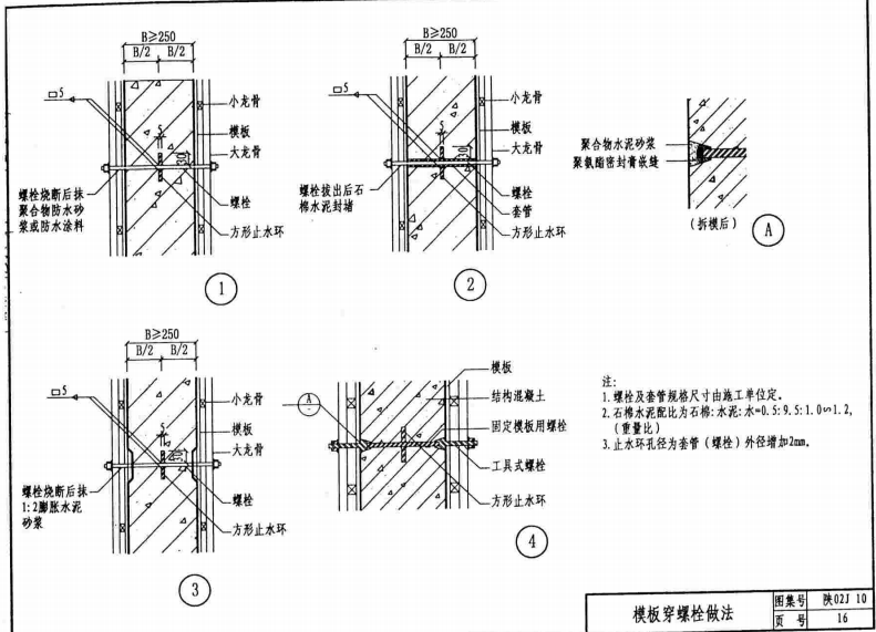 陜02J10 地下工程防水