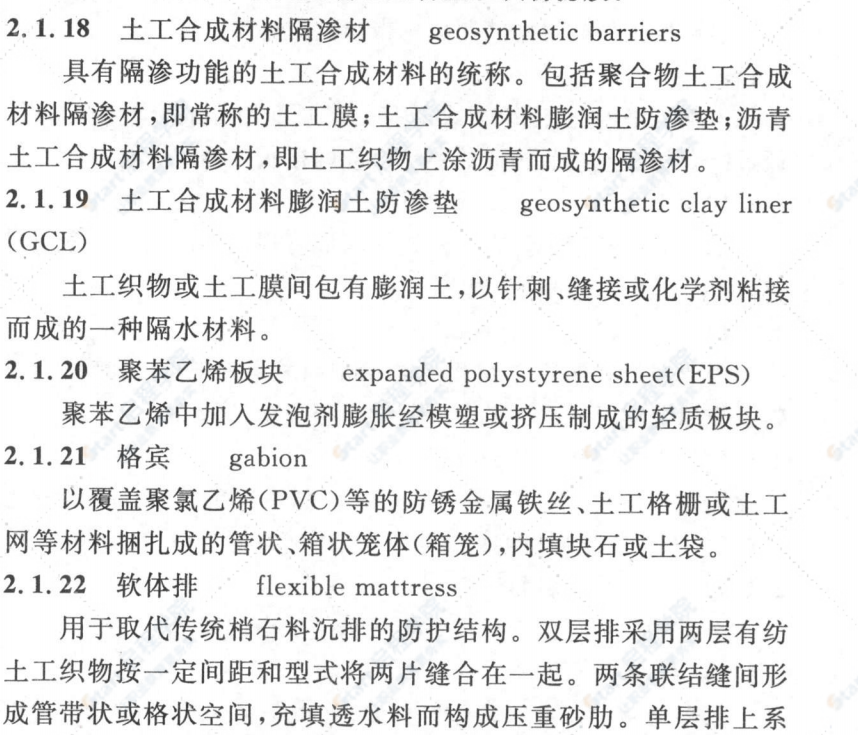 GBT50290-2014土工合成材料应用技术规范