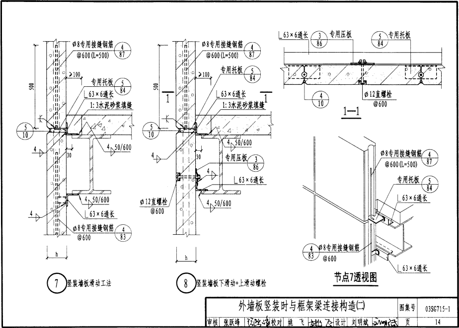 03SG715-1 蒸压轻质加气混凝土板（NACL）构造详图