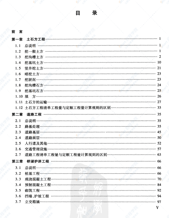 一图一算之市政工程造价