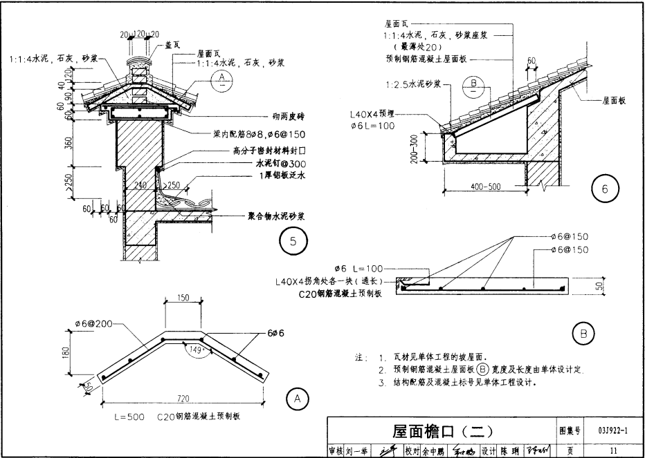 03J922-1 地方传统建筑（徽州地区）