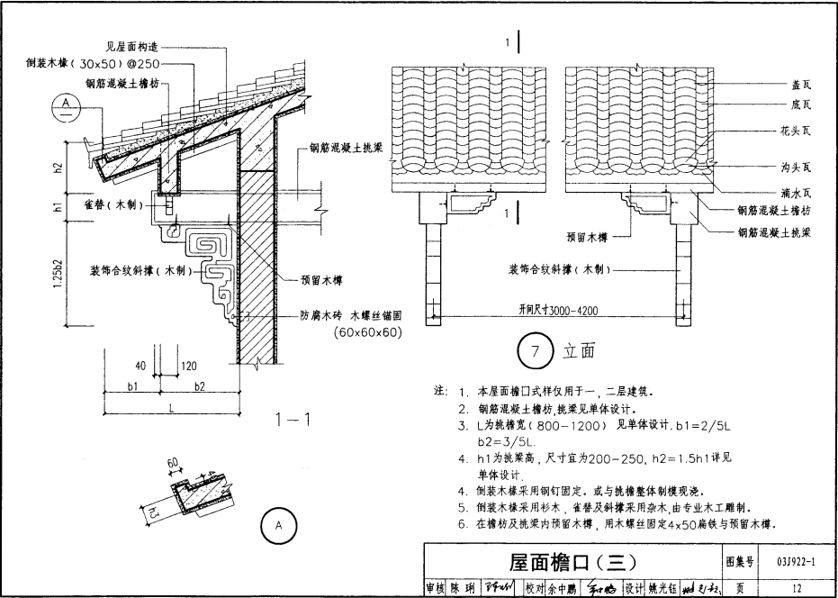 03J922-1 地方传统建筑（徽州地区）