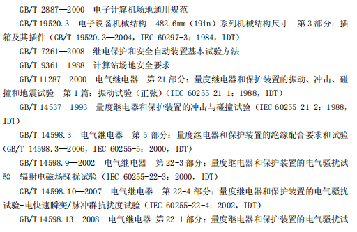 DLT1092-2008 电力系统安全稳定控制系统通用技术条件