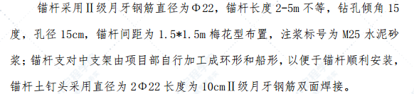 道路工程路基锚喷支护专项施工方案