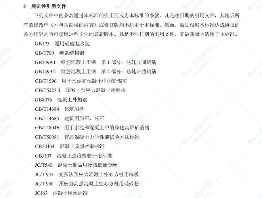 JCT2029-2010 预应力离心混凝土空心方桩