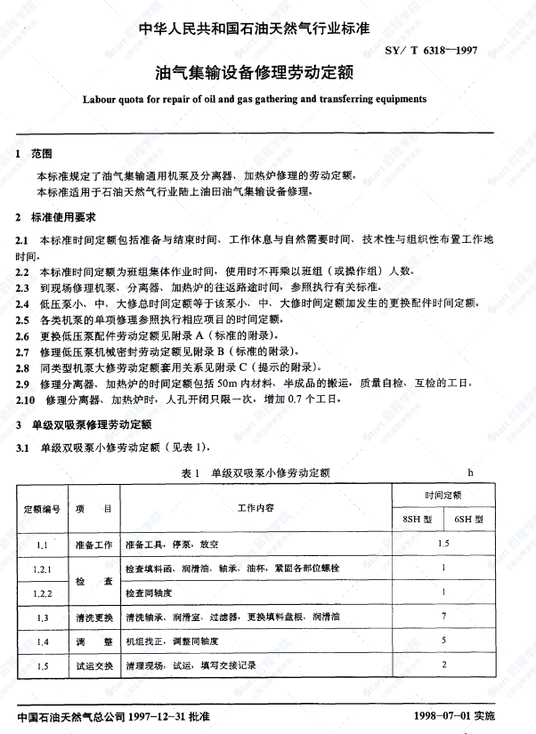 SY-T6318油气集输设备修理劳动定额