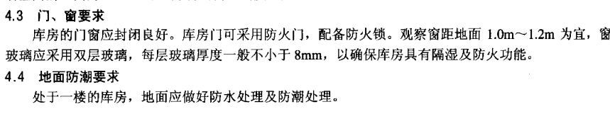 DLT974-2005 带电作业用工具库房