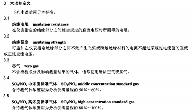 DLT960-2005 燃煤电厂烟气排放连续监测系统技术条件