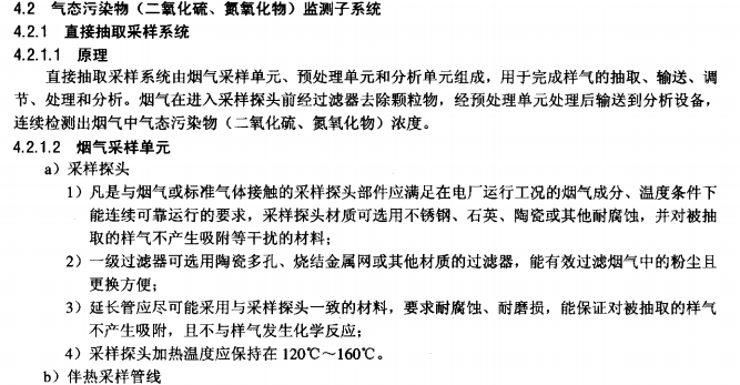 DLT960-2005 燃煤电厂烟气排放连续监测系统技术条件