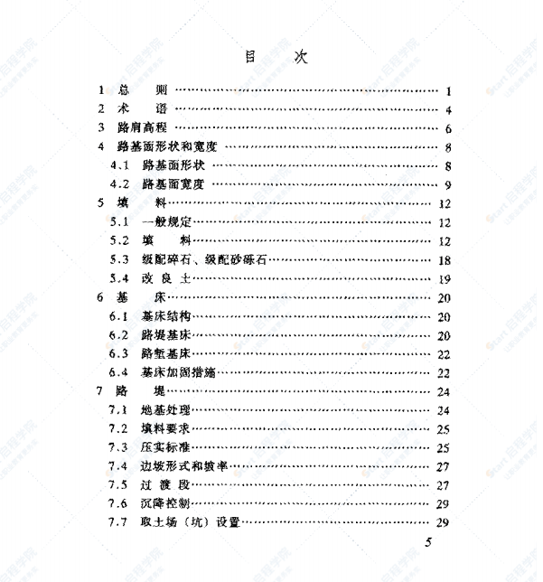 TB10001-2005铁路路基设计规范