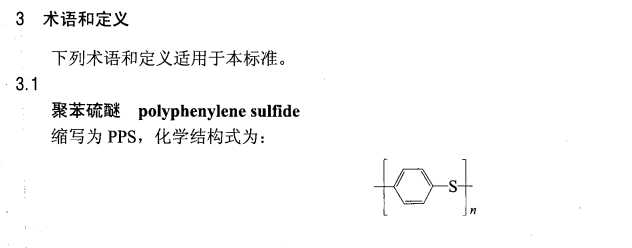 DLT1175-2012 火力發(fā)電廠鍋爐煙氣袋式除塵器濾料濾袋技術(shù)條件