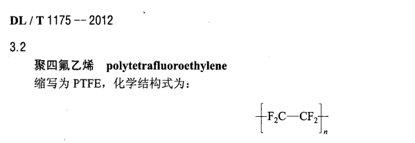 DLT1175-2012 火力發(fā)電廠鍋爐煙氣袋式除塵器濾料濾袋技術(shù)條件