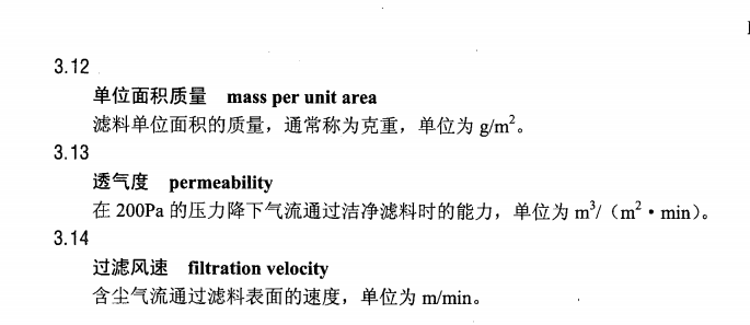 DLT1175-2012 火力發(fā)電廠鍋爐煙氣袋式除塵器濾料濾袋技術(shù)條件