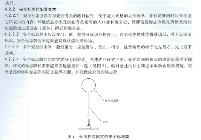 DLT1123-2009 火力发电企业生产安全设施配置