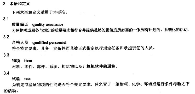 DLT1026-2006 核电厂非核级设备维修质量保证