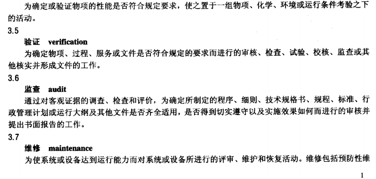 DLT1026-2006 核电厂非核级设备维修质量保证